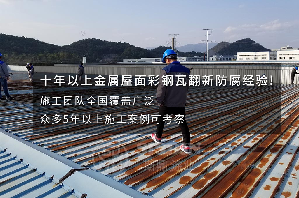 廠房金屬屋面彩鋼瓦翻新防腐施工團隊正在作業(yè)中
