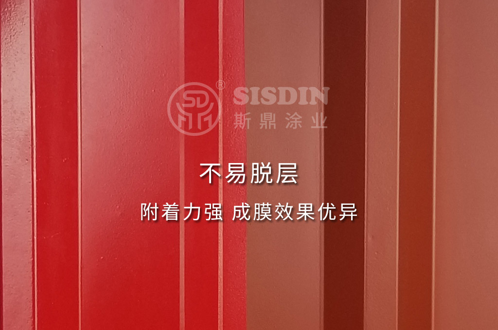 斯鼎水性彩鋼瓦專用漆不易脫層，附著力強(qiáng)，成膜效果優(yōu)異