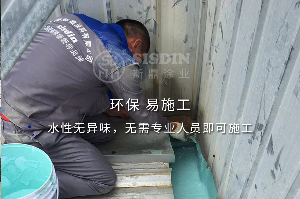 斯鼎金屬屋面防水涂料施工方便，水性環(huán)保無(wú)異味